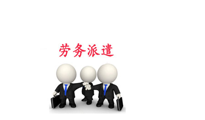 天津勞務(wù)派遣經(jīng)營(yíng)許可證申辦指南 費(fèi)用、流程與職業(yè)中介活動(dòng)合規(guī)解析